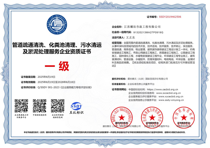 淳溪企业资质证书